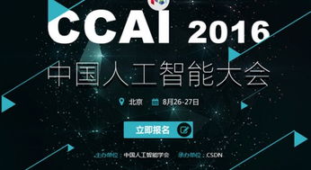 年度最強音 中國人工智能大會8月底在京舉行，聚焦AI應用軟件開發新浪潮